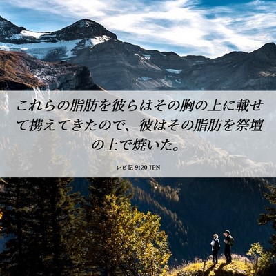 Picture 06 - レビ記 9:20 JPN - これらの脂肪を彼らはその胸の上に - Bible Verse Picture