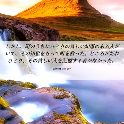 Picture 06 - 伝道の書 9:15 JPN - しかし、町のうちにひとりの貧しい - Bible Verse Picture