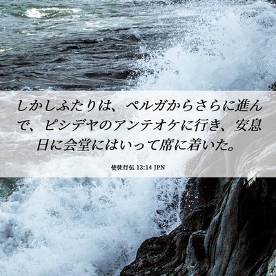 Picture 06 - 使徒行伝 13:14 JPN - しかしふたりは、ペルガからさらに - Bible Verse Picture
