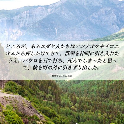 Picture 06 - 使徒行伝 14:19 JPN - ところが、あるユダヤ人たちはアン - Bible Verse Picture