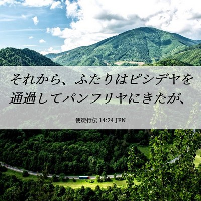 Picture 06 - 使徒行伝 14:24 JPN - それから、ふたりはピシデヤを通過 - Bible Verse Picture