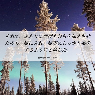 Picture 06 - 使徒行伝 16:23 JPN - それで、ふたりに何度もむちを加え - Bible Verse Picture