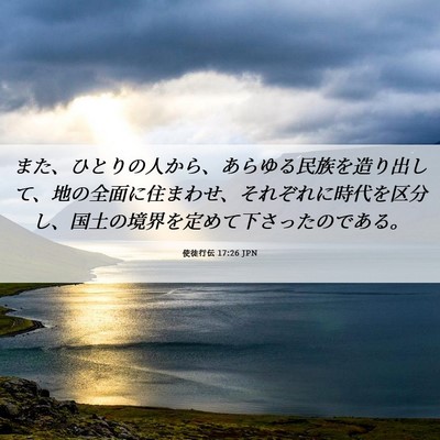Picture 06 - 使徒行伝 17:26 JPN - また、ひとりの人から、あらゆる民 - Bible Verse Picture