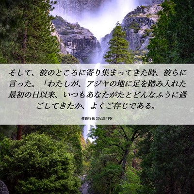 Picture 06 - 使徒行伝 20:18 JPN - そして、彼のところに寄り集まって - Bible Verse Picture