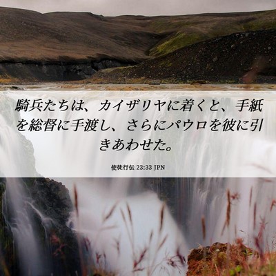 Picture 06 - 使徒行伝 23:33 JPN - 騎兵たちは、カイザリヤに着くと、 - Bible Verse Picture