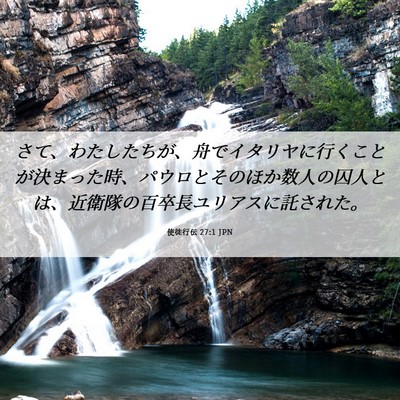 Picture 06 - 使徒行伝 27:1 JPN - さて、わたしたちが、舟でイタリヤ - Bible Verse Picture