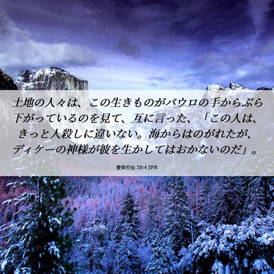 Picture 06 - 使徒行伝 28:4 JPN - 土地の人々は、この生きものがパウ - Bible Verse Picture