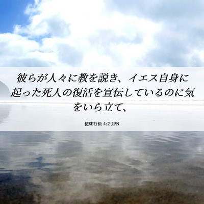 Picture 06 - 使徒行伝 4:2 JPN - 彼らが人々に教を説き、イエス自身 - Bible Verse Picture