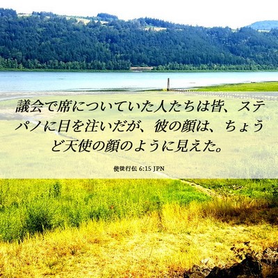 Picture 06 - 使徒行伝 6:15 JPN - 議会で席についていた人たちは皆、 - Bible Verse Picture