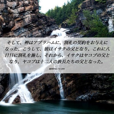 Picture 06 - 使徒行伝 7:8 JPN - そして、神はアブラハムに、割礼の - Bible Verse Picture