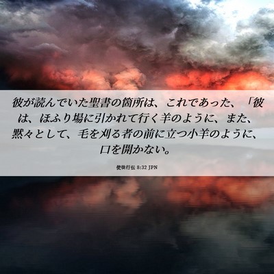 Picture 06 - 使徒行伝 8:32 JPN - 彼が読んでいた聖書の箇所は、これ - Bible Verse Picture