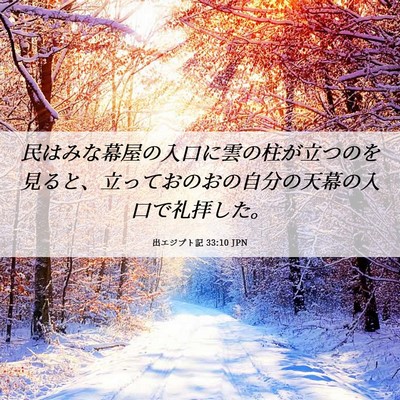 Picture 06 - 出エジプト記 33:10 JPN - 民はみな幕屋の入口に雲の柱が立つ - Bible Verse Picture