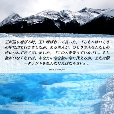 Picture 06 - 列王紀上 20:39 JPN - 王が通り過ぎる時、王に呼ばわって - Bible Verse Picture