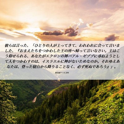 Picture 06 - 列王紀下 1:6 JPN - 彼らは言った、「ひとりの人が上っ - Bible Verse Picture