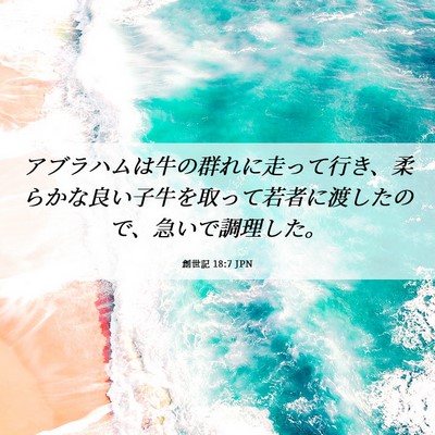 Picture 06 - 創世記 18:7 JPN - アブラハムは牛の群れに走って行き - Bible Verse Picture