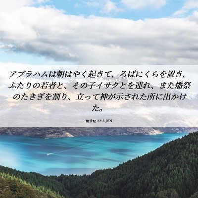 Picture 06 - 創世記 22:3 JPN - アブラハムは朝はやく起きて、ろば - Bible Verse Picture