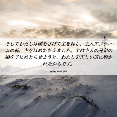 Picture 06 - 創世記 24:48 JPN - そしてわたしは頭をさげて主を拝し - Bible Verse Picture