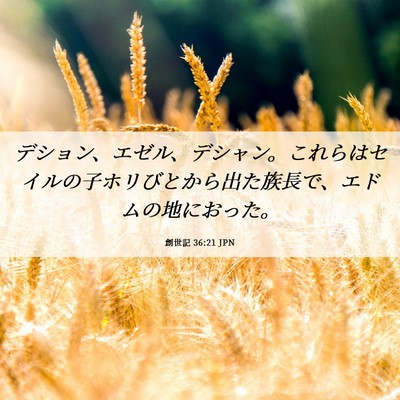 Picture 06 - 創世記 36:21 JPN - デション、エゼル、デシャン。これ - Bible Verse Picture