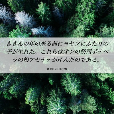 Picture 06 - 創世記 41:50 JPN - ききんの年の来る前にヨセフにふた - Bible Verse Picture