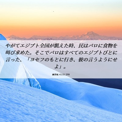 Picture 06 - 創世記 41:55 JPN - やがてエジプト全国が飢えた時、民 - Bible Verse Picture