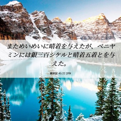 Picture 06 - 創世記 45:22 JPN - まためいめいに晴着を与えたが、ベ - Bible Verse Picture