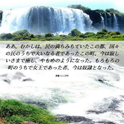 Picture 06 - 哀歌 1:1 JPN - ああ、むかしは、民の満ちみちてい - Bible Verse Picture