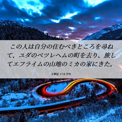 Picture 06 - 士師記 17:8 JPN - この人は自分の住むべきところを尋 - Bible Verse Picture
