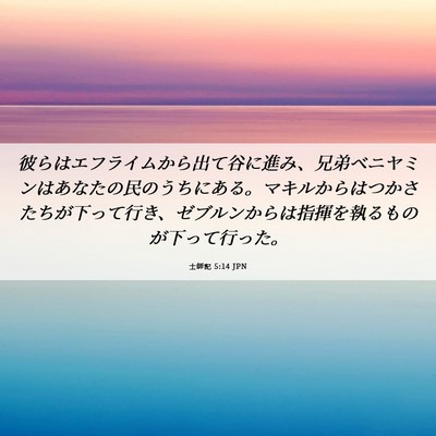 Picture 06 - 士師記 5:14 JPN - 彼らはエフライムから出て谷に進み - Bible Verse Picture