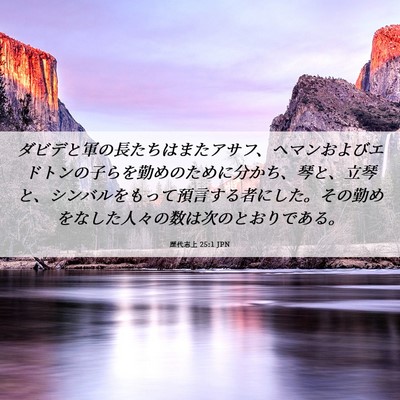 Picture 06 - 歴代志上 25:1 JPN - ダビデと軍の長たちはまたアサフ、 - Bible Verse Picture