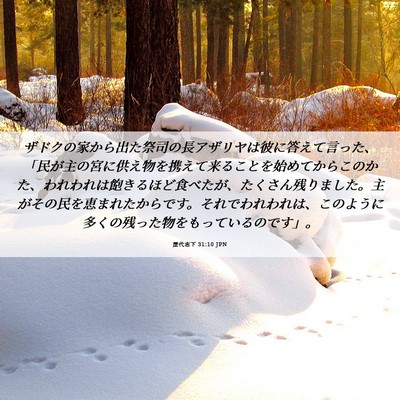 Picture 06 - 歴代志下 31:10 JPN - ザドクの家から出た祭司の長アザリ - Bible Verse Picture