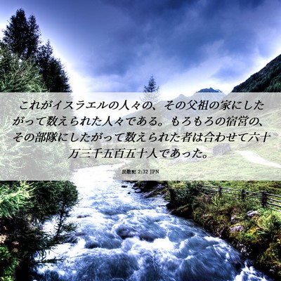 Picture 06 - 民数記 2:32 JPN - これがイスラエルの人々の、その父 - Bible Verse Picture