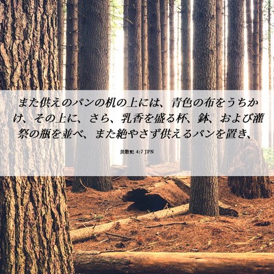 Picture 06 - 民数記 4:7 JPN - また供えのパンの机の上には、青色 - Bible Verse Picture