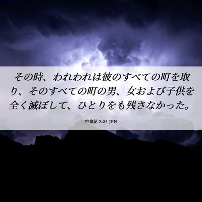 Picture 06 - 申命記 2:34 JPN - その時、われわれは彼のすべての町 - Bible Verse Picture