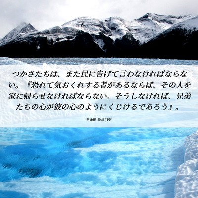 Picture 06 - 申命記 20:8 JPN - つかさたちは、また民に告げて言わ - Bible Verse Picture