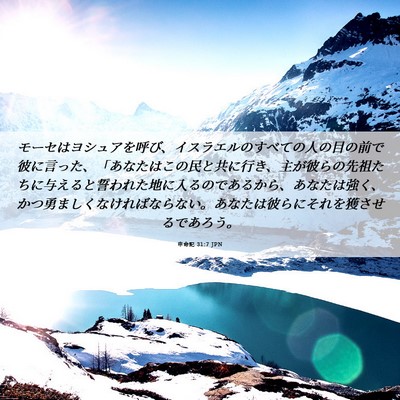 Picture 06 - 申命記 31:7 JPN - モーセはヨシュアを呼び、イスラエ - Bible Verse Picture