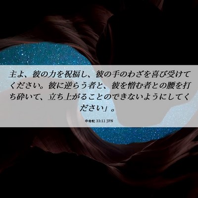 Picture 06 - 申命記 33:11 JPN - 主よ、彼の力を祝福し、彼の手のわ - Bible Verse Picture