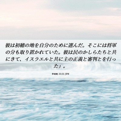 Picture 06 - 申命記 33:21 JPN - 彼は初穂の地を自分のために選んだ - Bible Verse Picture