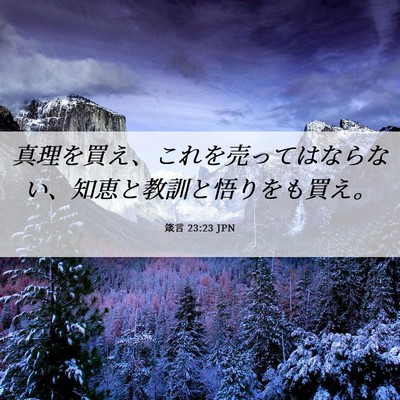 Picture 06 - 箴言 23:23 JPN - 真理を買え、これを売ってはならな - Bible Verse Picture