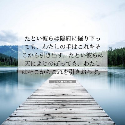 Picture 07 - アモス書 9:2 JPN - たとい彼らは陰府に掘り下っても、 - Bible Verse Picture