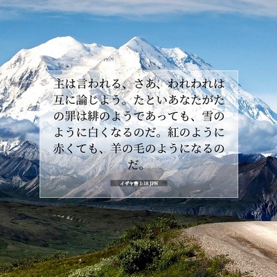 Picture 07 - イザヤ書 1:18 JPN - 主は言われる、さあ、われわれは互 - Bible Verse Picture