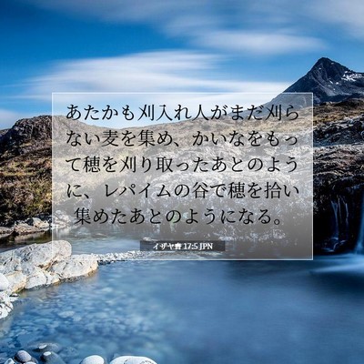 Picture 07 - イザヤ書 17:5 JPN - あたかも刈入れ人がまだ刈らない麦 - Bible Verse Picture