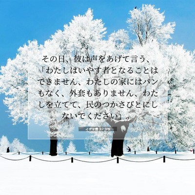 Picture 07 - イザヤ書 3:7 JPN - その日、彼は声をあげて言う、「わ - Bible Verse Picture