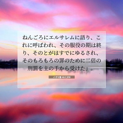 Picture 07 - イザヤ書 40:2 JPN - ねんごろにエルサレムに語り、これ - Bible Verse Picture