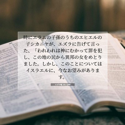 Picture 07 - エズラ記 10:2 JPN - 時にエラムの子孫のうちのエヒエル - Bible Verse Picture