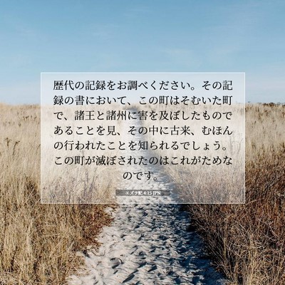 Picture 07 - エズラ記 4:15 JPN - 歴代の記録をお調べください。その - Bible Verse Picture