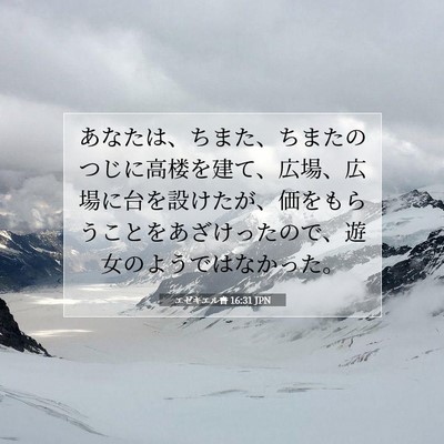 Picture 07 - エゼキエル書 16:31 JPN - あなたは、ちまた、ちまたのつじに - Bible Verse Picture