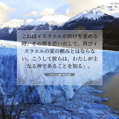 Picture 07 - エゼキエル書 29:16 JPN - これはイスラエルが助けを求める時 - Bible Verse Picture