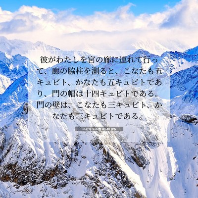 Picture 07 - エゼキエル書 40:48 JPN - 彼がわたしを宮の廊に連れて行って - Bible Verse Picture