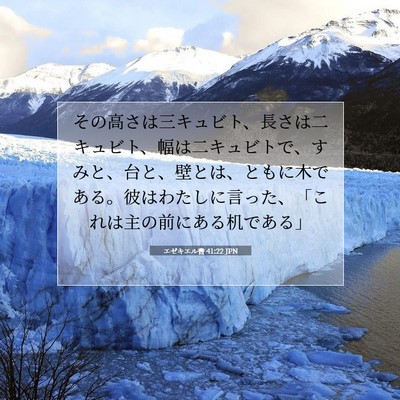 Picture 07 - エゼキエル書 41:22 JPN - その高さは三キュビト、長さは二キ - Bible Verse Picture