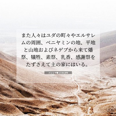 Picture 07 - エレミヤ書 17:26 JPN - また人々はユダの町々やエルサレム - Bible Verse Picture